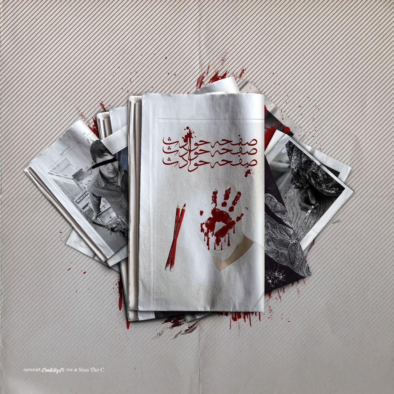 Amir Zarei - Safhe Havades