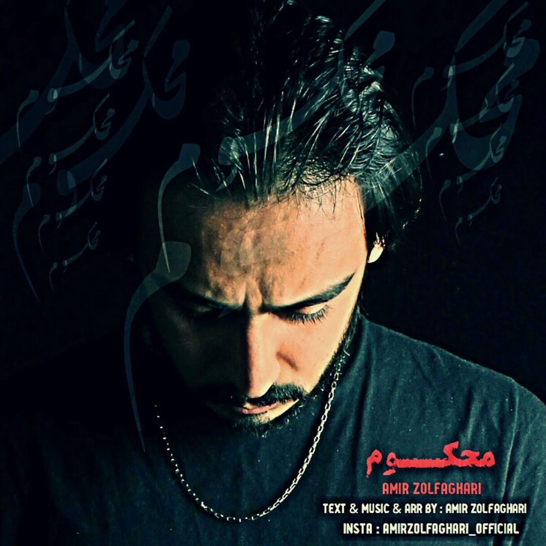 Amir Zolfaghari - Mahkom