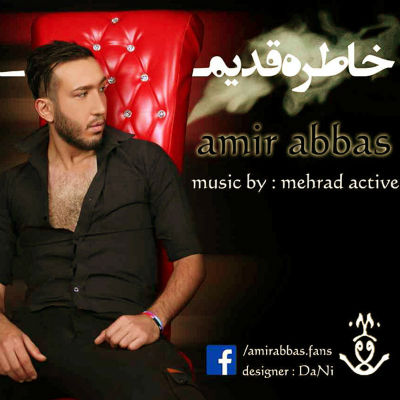 امیر عباس - خاطره قدیم