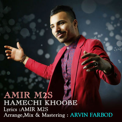 آرمین M2S - همه چی خوبه