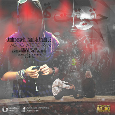 آرش J2 و امیرحسین ایرانی - حقیقت تهران