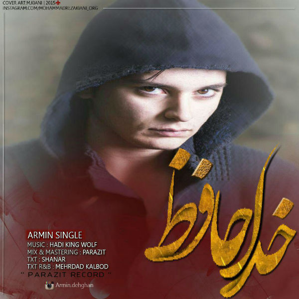 آرمین سینگل - خداحافظ