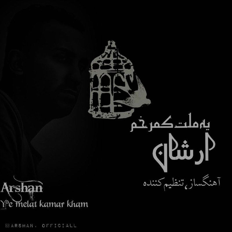 Arshan - Ye Melate Kamar Kham