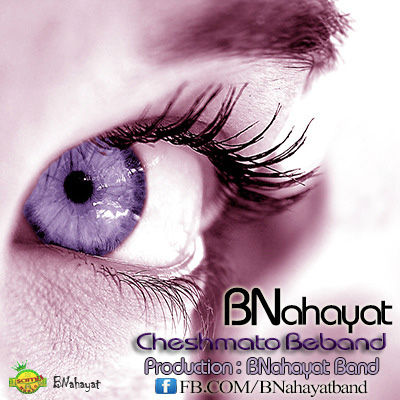 گروه بینهایت - چشماتو ببند