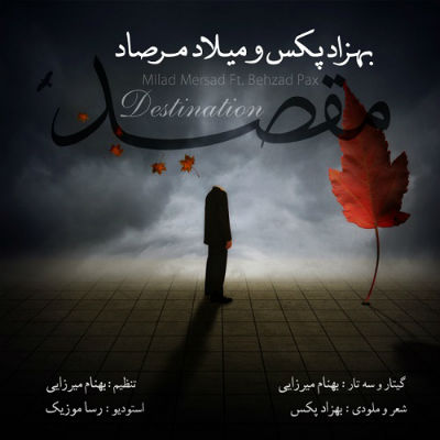 بهزاد پکس و میلاد مرصاد - مقصد