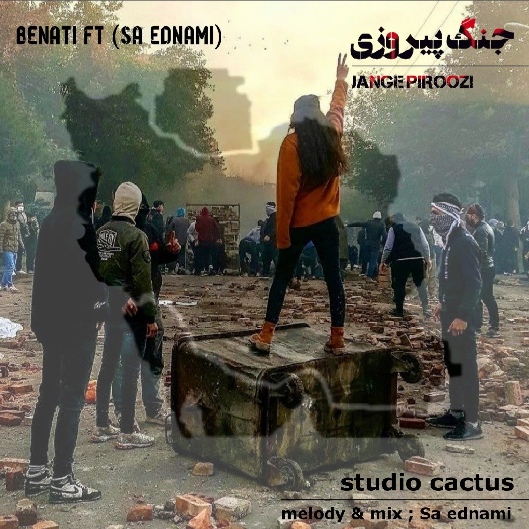 Benatii Ft Sa ed Nami - Jang Piroozi