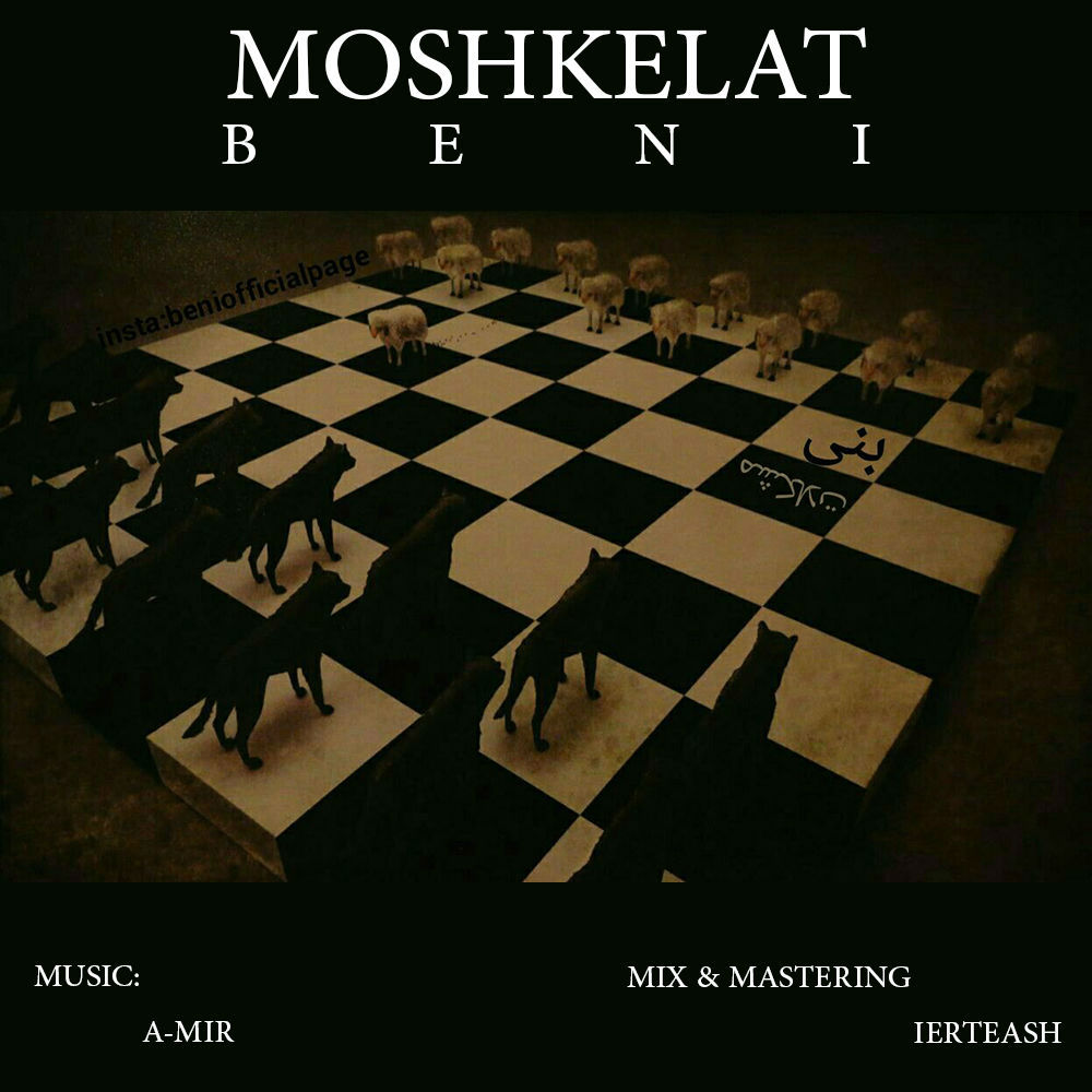 Beni - Moshkelat