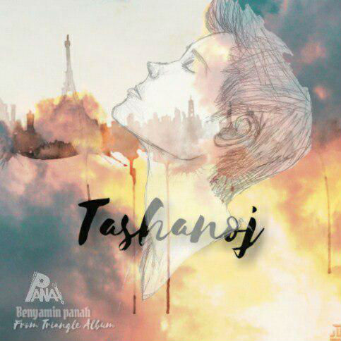 Benyamin Panah - Tashanoj