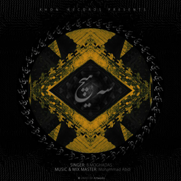 بت مقدس - سه هیچ