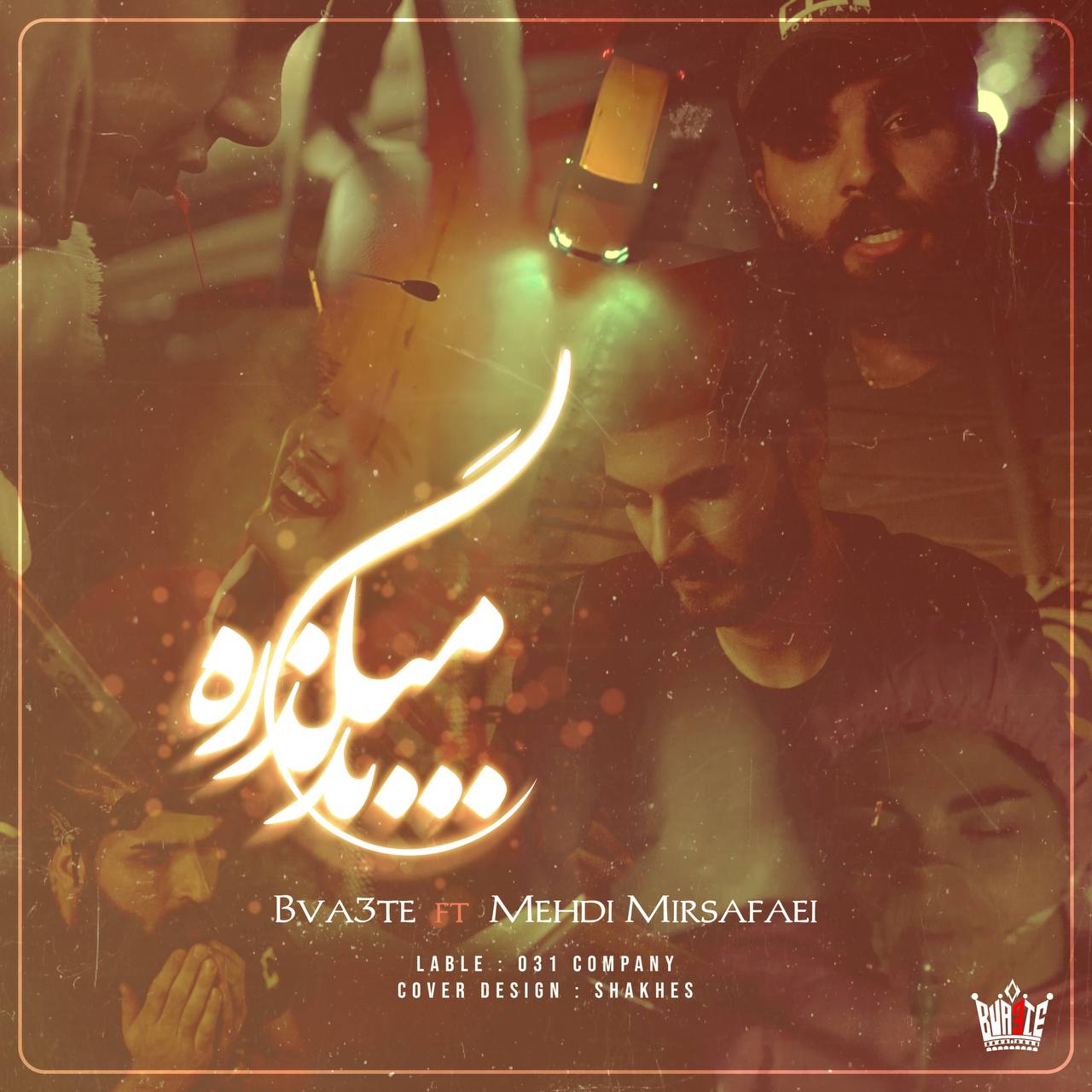 Bva3te (Ali Tarkon & Hooman Khafan) Ft Mehdi Mirsafaei - Bad Migzare