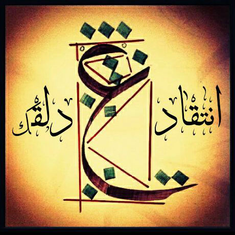 Dalghak - Eyn