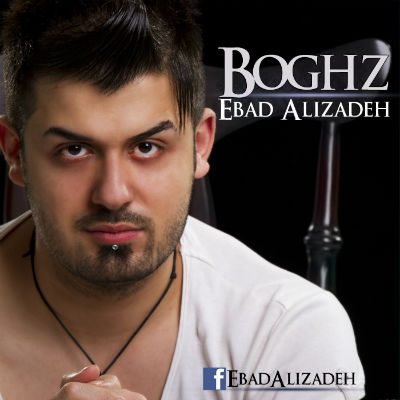 عباد علیزاده - بغض
