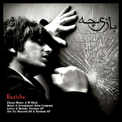 احسان هانیس و ام دارک - بازیچه