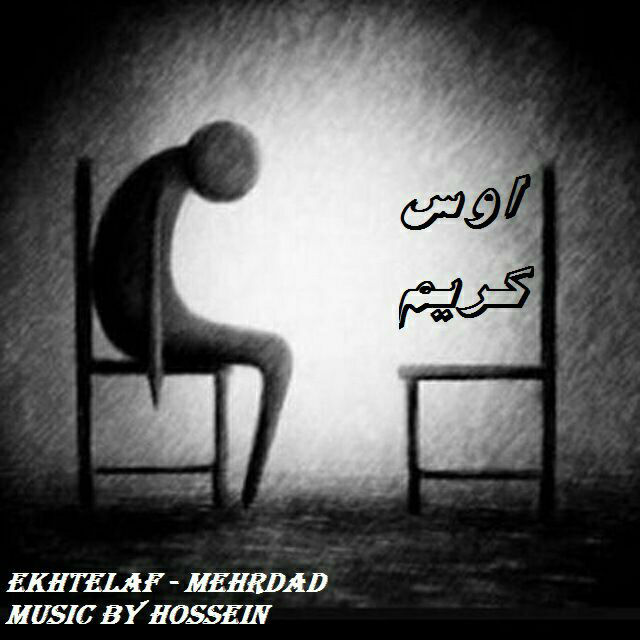 Ekhtelaf - Oos Karim