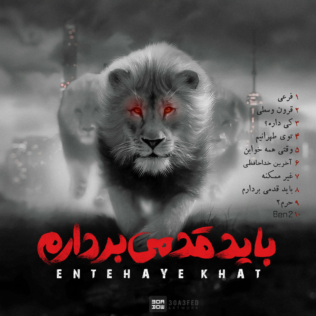 Entehaye Khat - Bayad Ghadami Bardaram