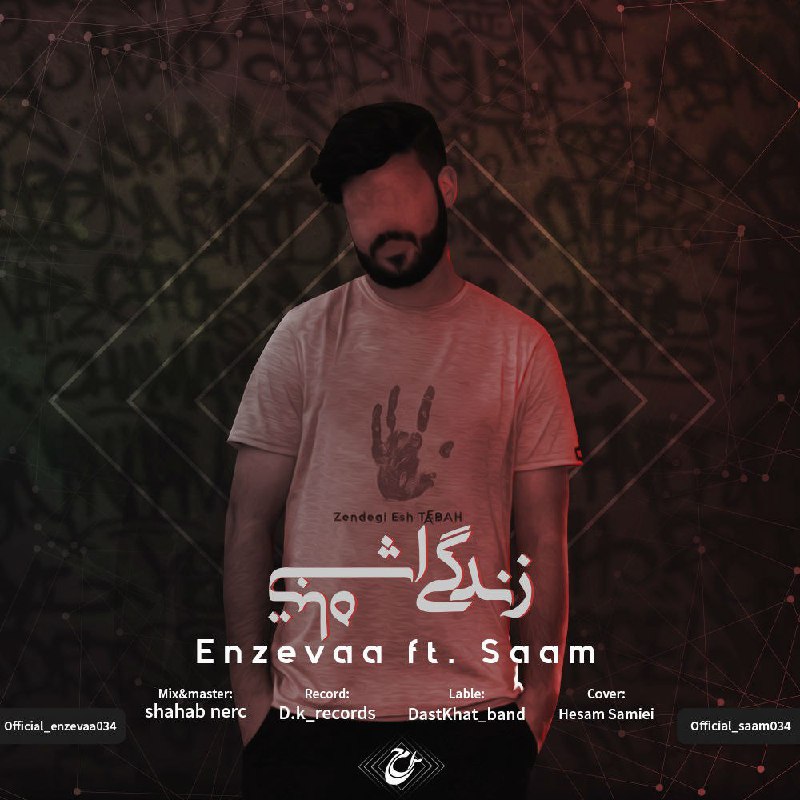 Enzevaa Ft Saam - Zendegi Esh Tebah