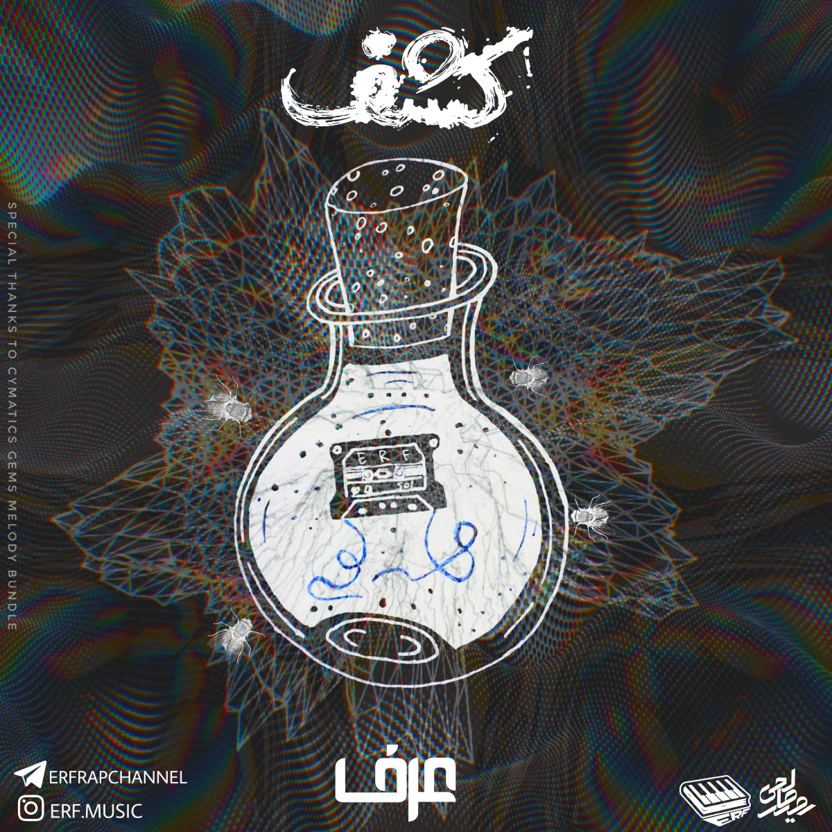 Erf - Kashf