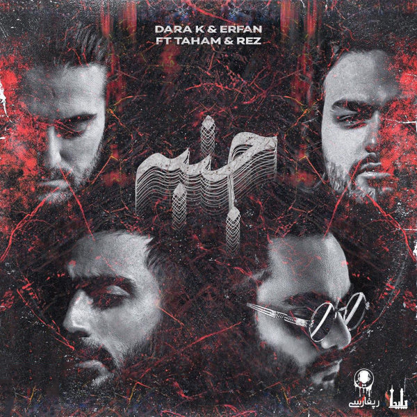 Erfan Ft Taham & Rez - Janbe