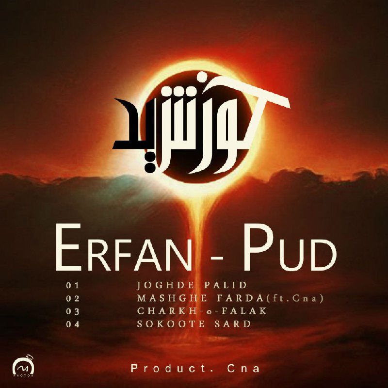 Erfan Pud - Khorshid | Album