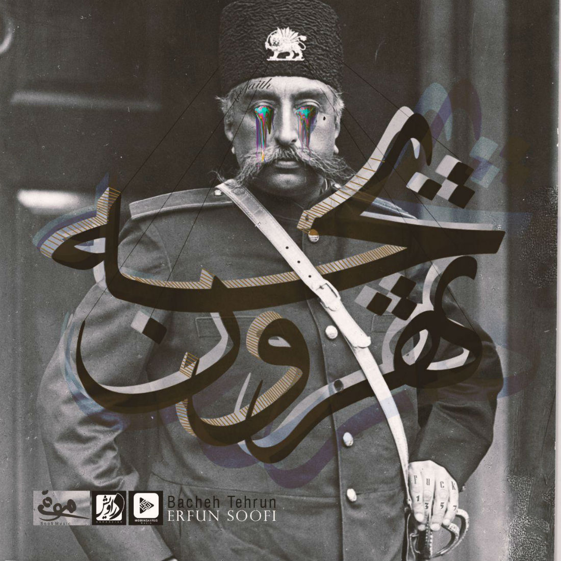 Erfun Soofi - Bacheh Tehrun