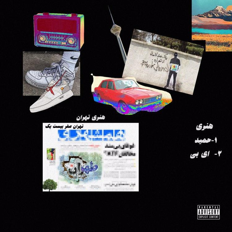 Eybi & Hamid - Honari