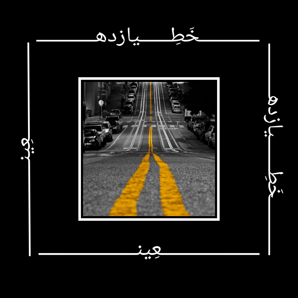 Eyn - Khate 11