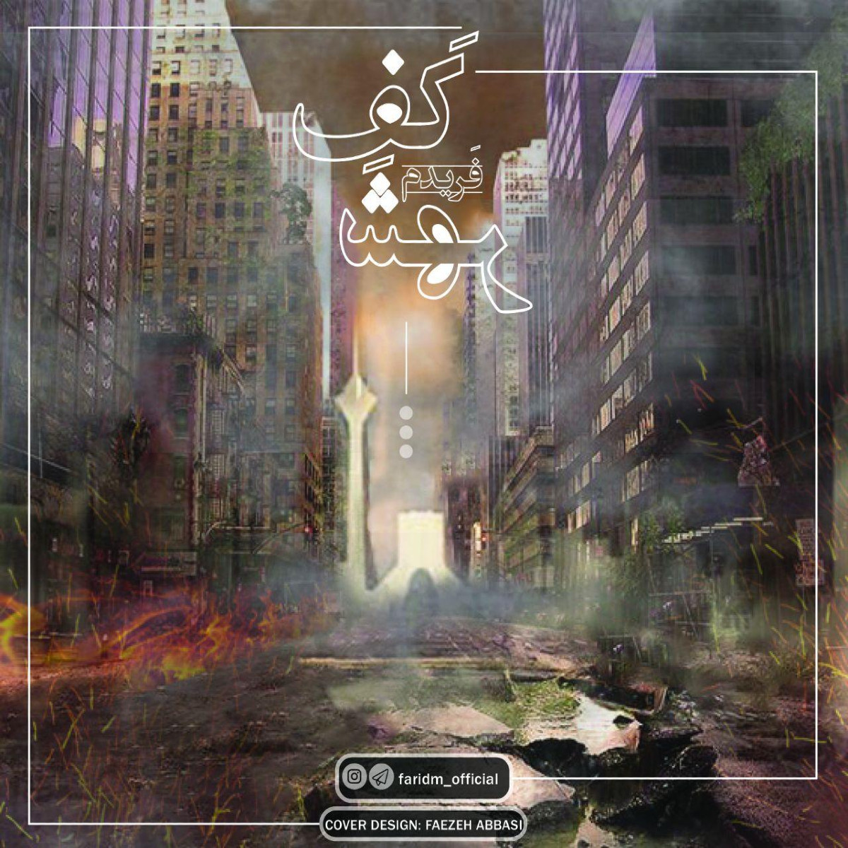 Farid - Kafe Shahr
