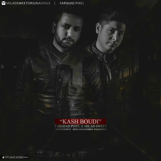 فرشاد پیکسل و میلاد Sweet - کاش بودی