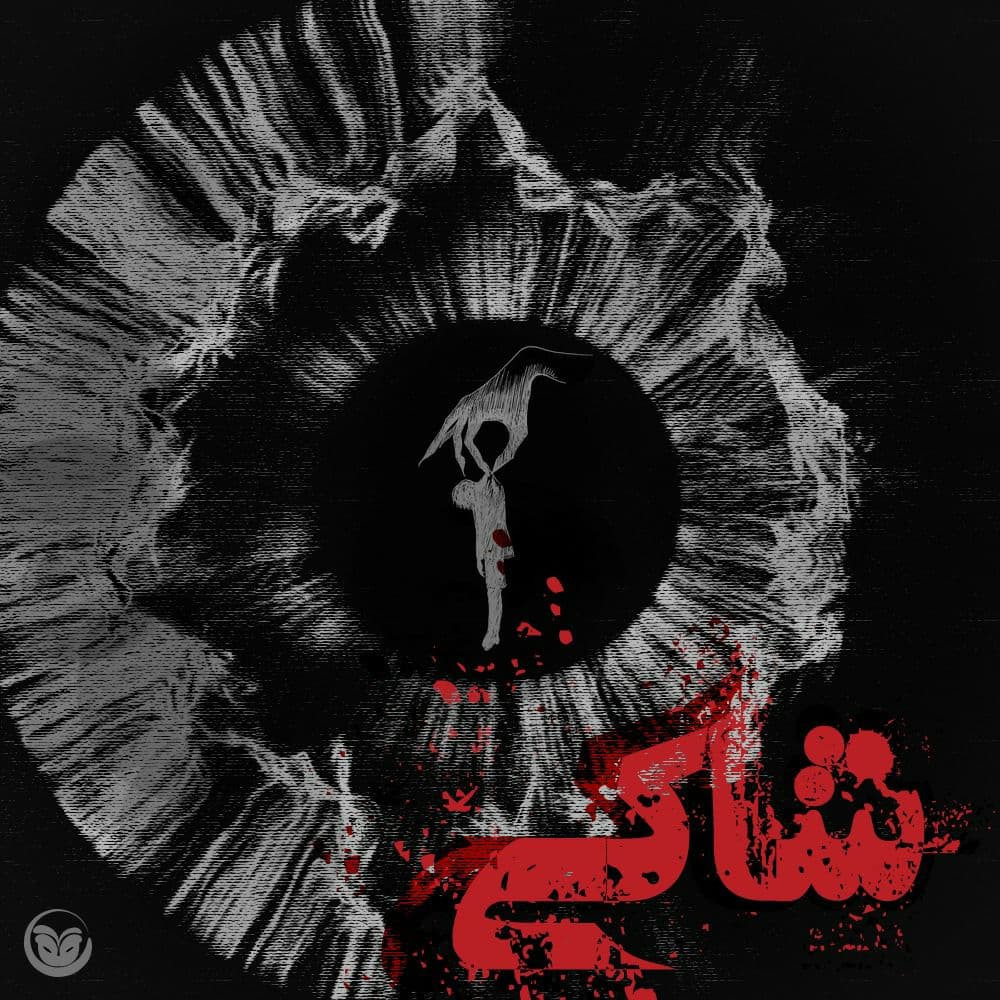Ferry (LooBand) - Shaaki