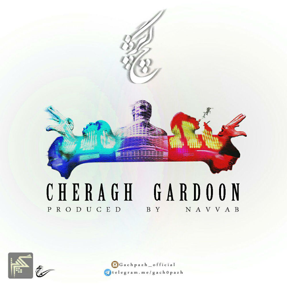 Gachpazh - Cheragh Gardoon