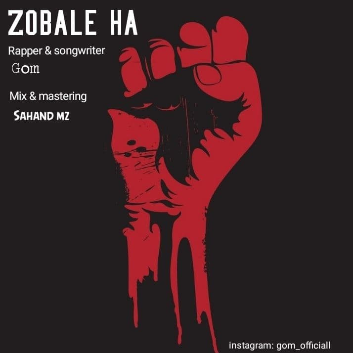 Gom - Zobale Ha