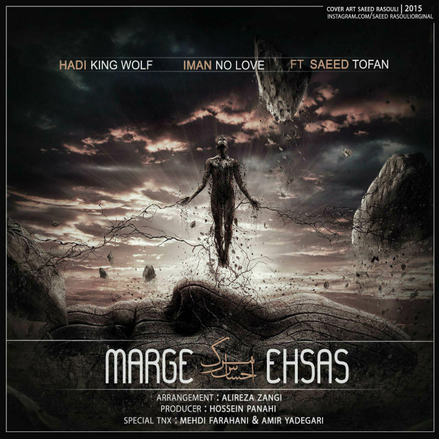 کیگ ولف و نولاو و طوفان - مرگ احساس