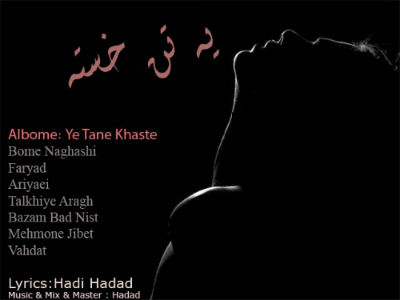 هادی حداد - یه تن خسته