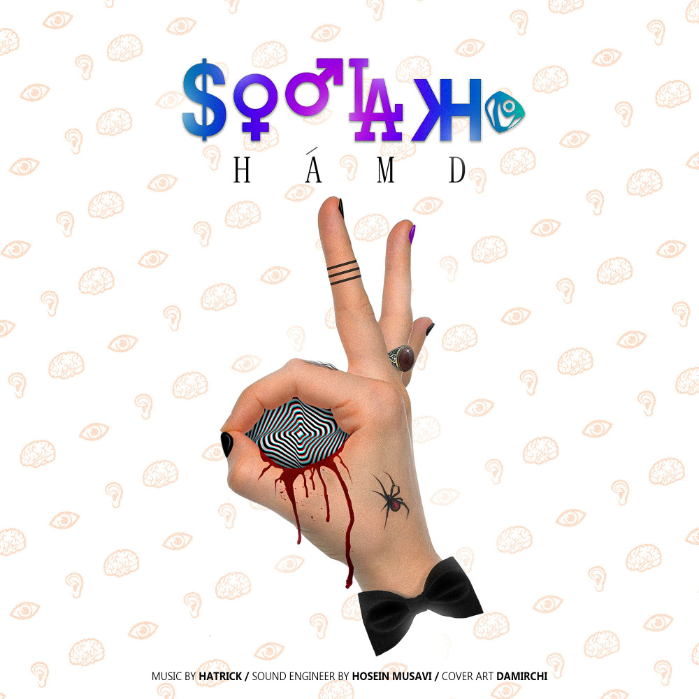 Hamd - Soolakh