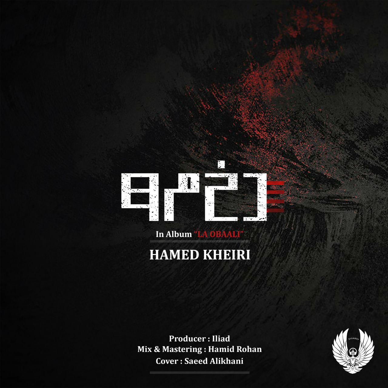 Hamed Kheiri - Dakhme