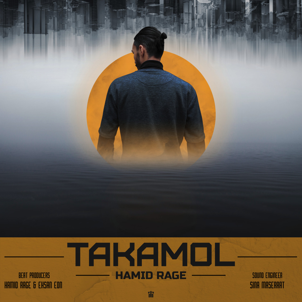 Hamid Rage - Takamol | Video