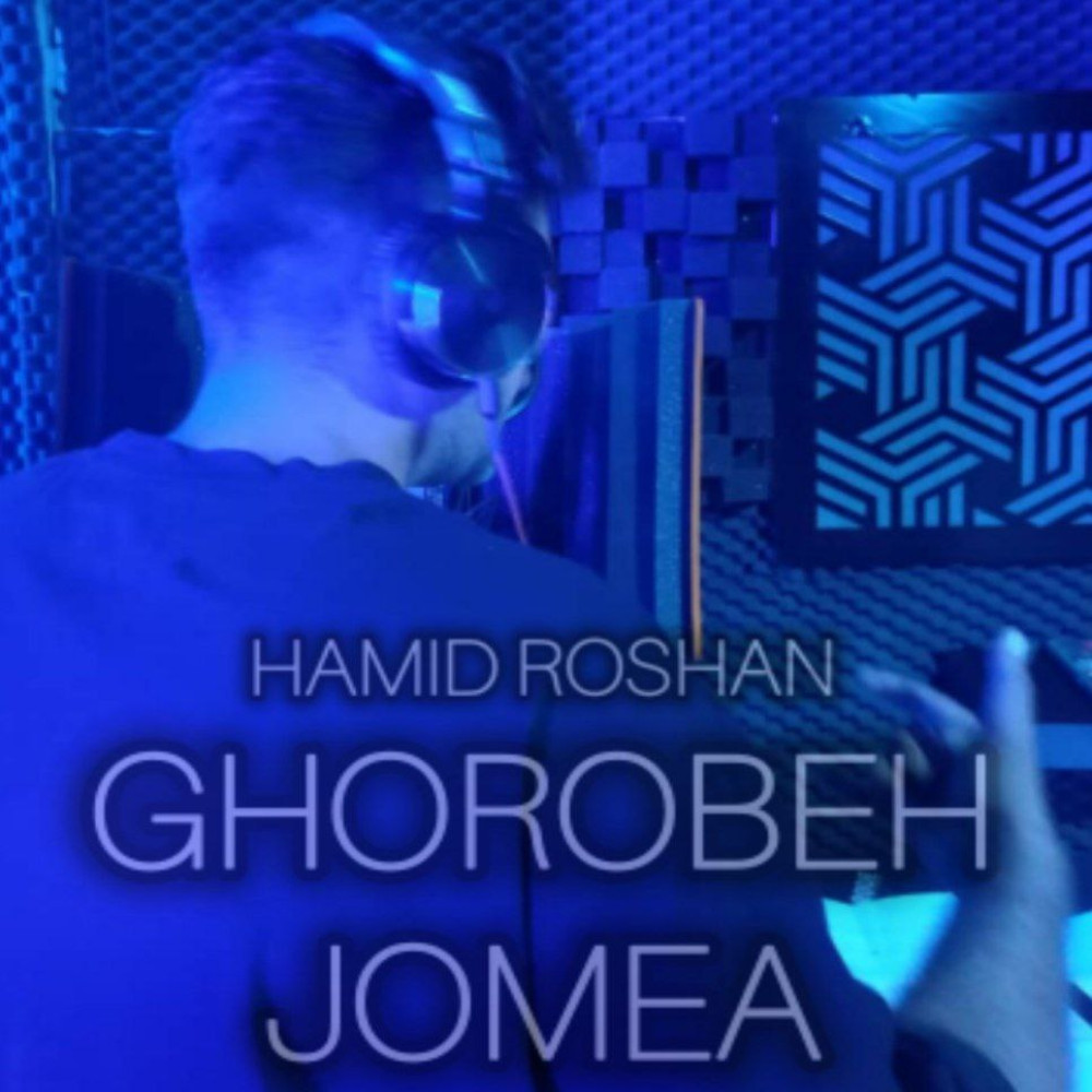 Hamid Roshan - Ghorobe Jomea