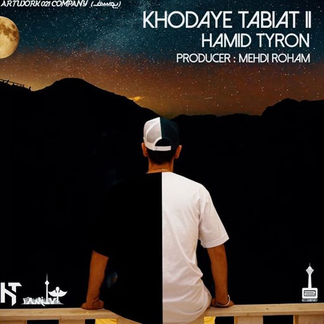 Hamid Tyron - Khodaye Tabiat 2