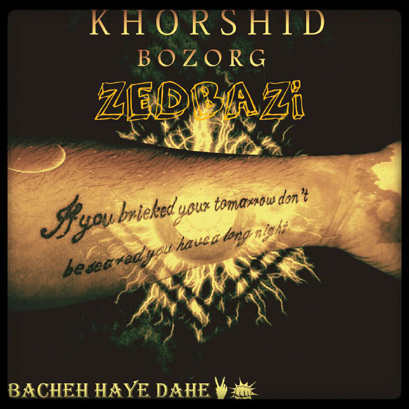 Hamidreza Sabz - Bachehaye Dahe 70
