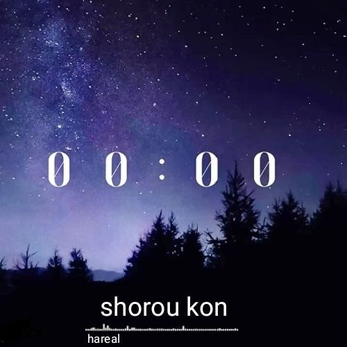 Hareal - Shorou Kon