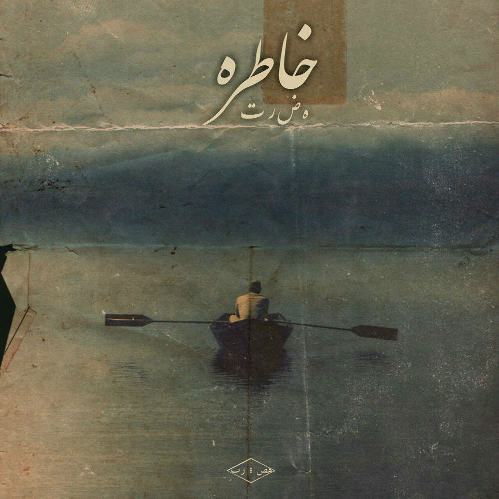Hazrat - Khatereh