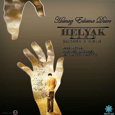 هلیاک - رقیق