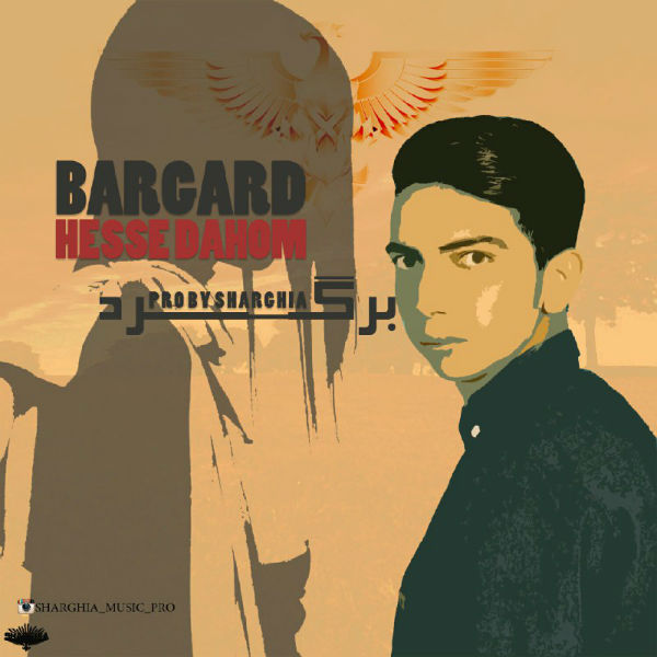 حس دهم - برگرد