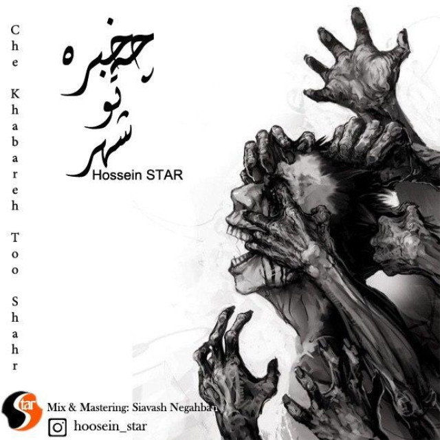 Hosein Star - Che Khabareh Too Shahr