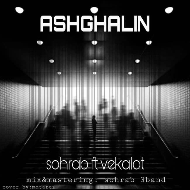 Hosein Vekalat & Sohrab - Ashghalin
