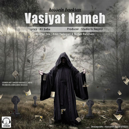 حسین بکران - وصیت نامه