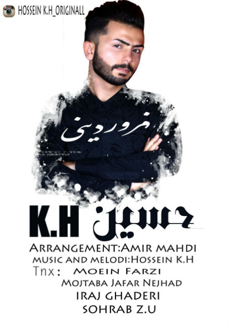 حسین کی اچ - فروردینی
