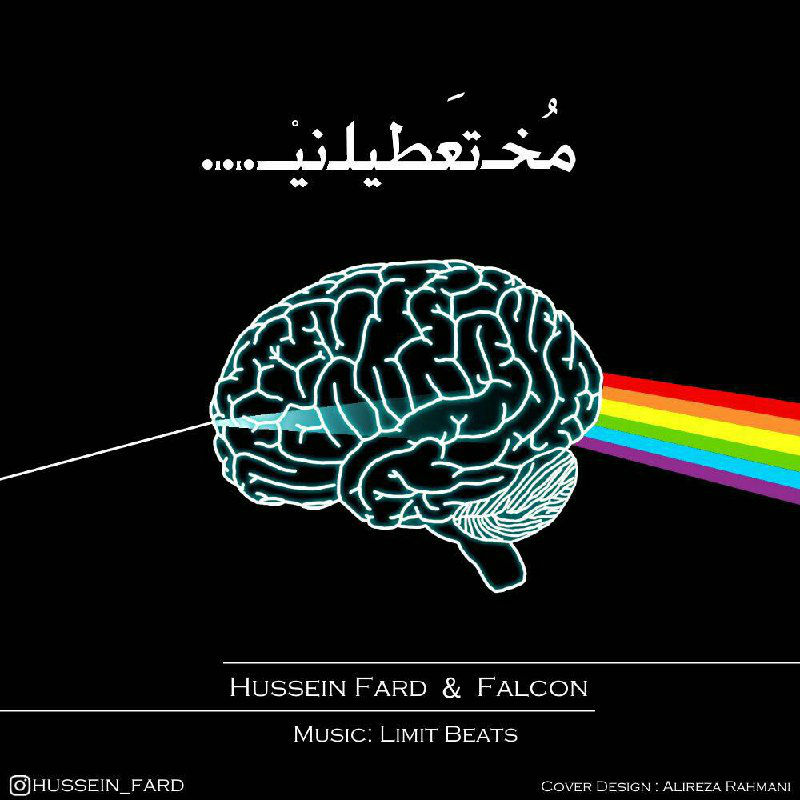 Hussein Fard & Falcon - Mokh Tatil Ni