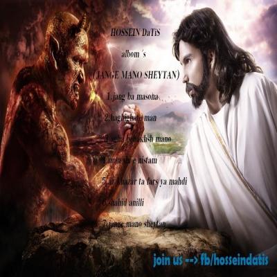 آلبوم جدید حسین داتیس به نام جنگ من و شیطان