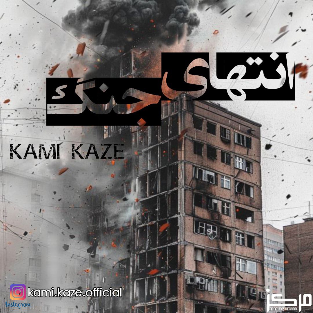 Kami Kaze - Entehaye Jang